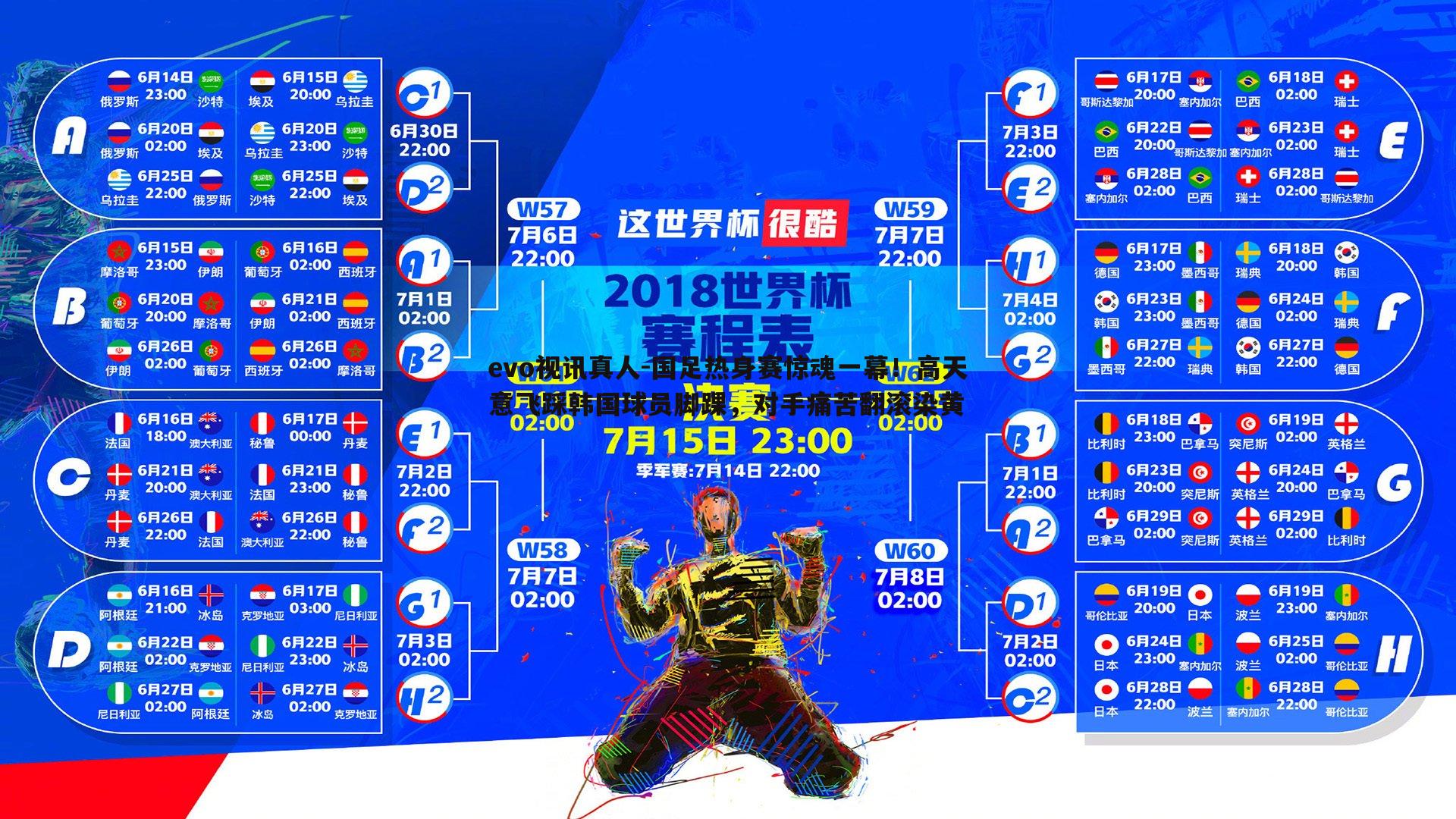 国足热身赛惊魂一幕！高天意飞踩韩国球员脚踝，对手痛苦翻滚染黄