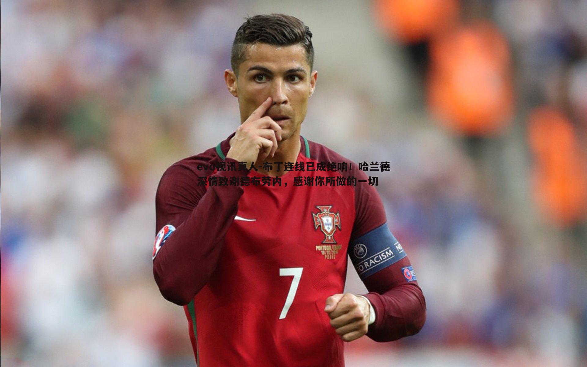 布丁连线已成绝响!哈兰德深情致谢德布劳内,感谢你所做的一切