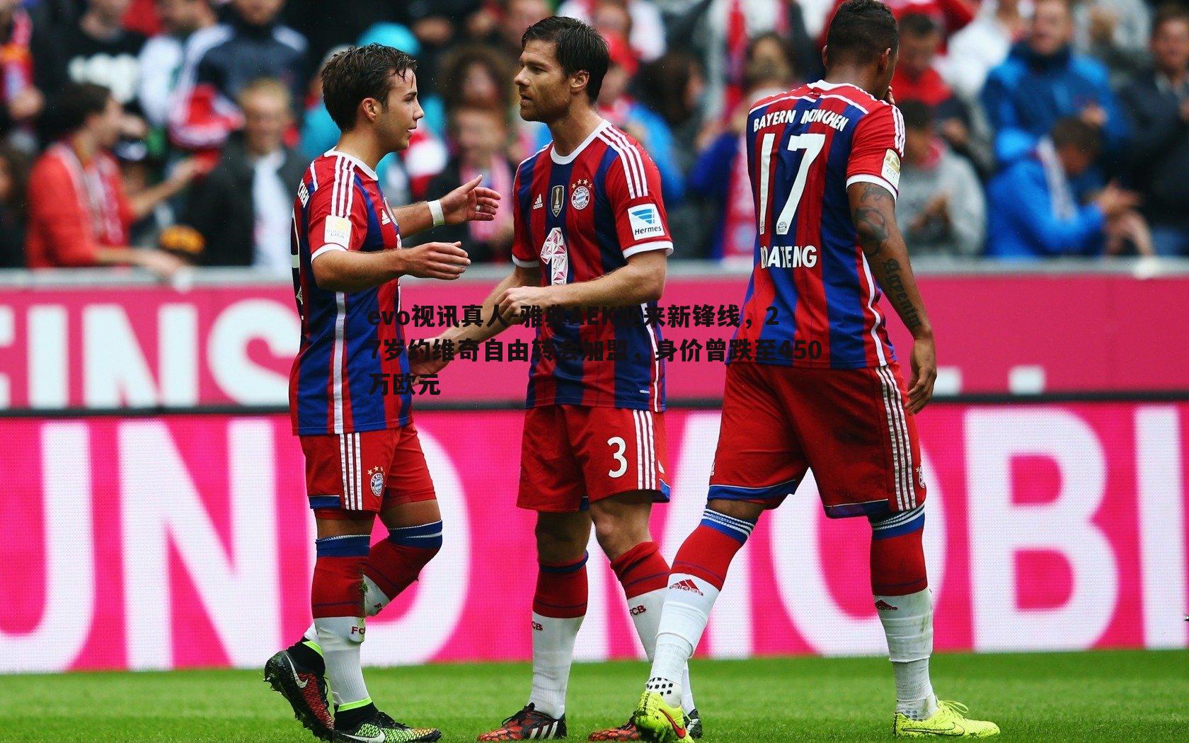 雅典AEK迎来新锋线,27岁约维奇自由转会加盟,身价曾跌至450万欧元