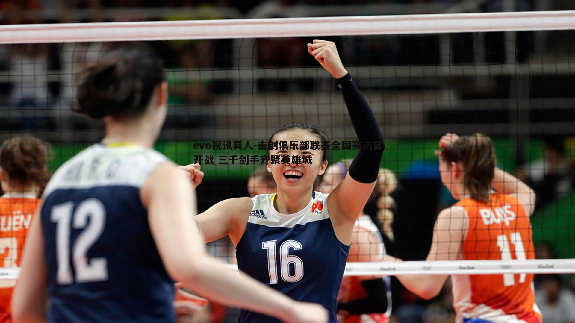 击剑俱乐部联赛全国赛南昌开战 三千剑手齐聚英雄城