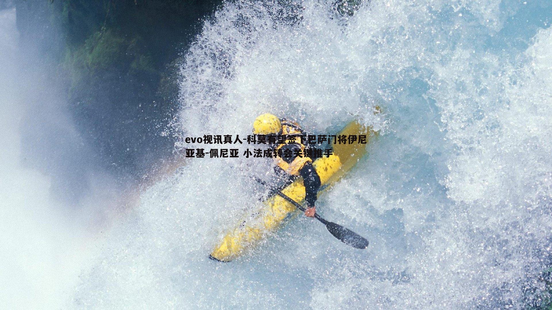 科莫有望签下巴萨门将伊尼亚基-佩尼亚 小法成转会关键推手