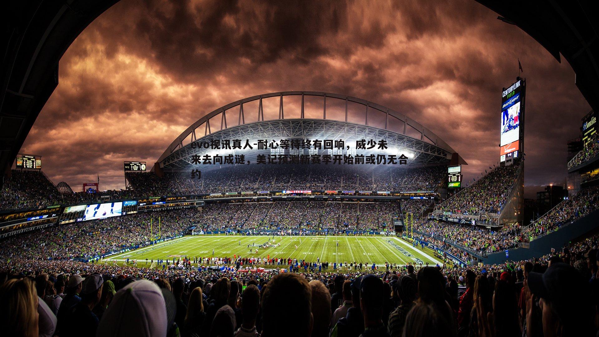 耐心等待终有回响,威少未来去向成谜,美记预测新赛季开始前或仍无合约