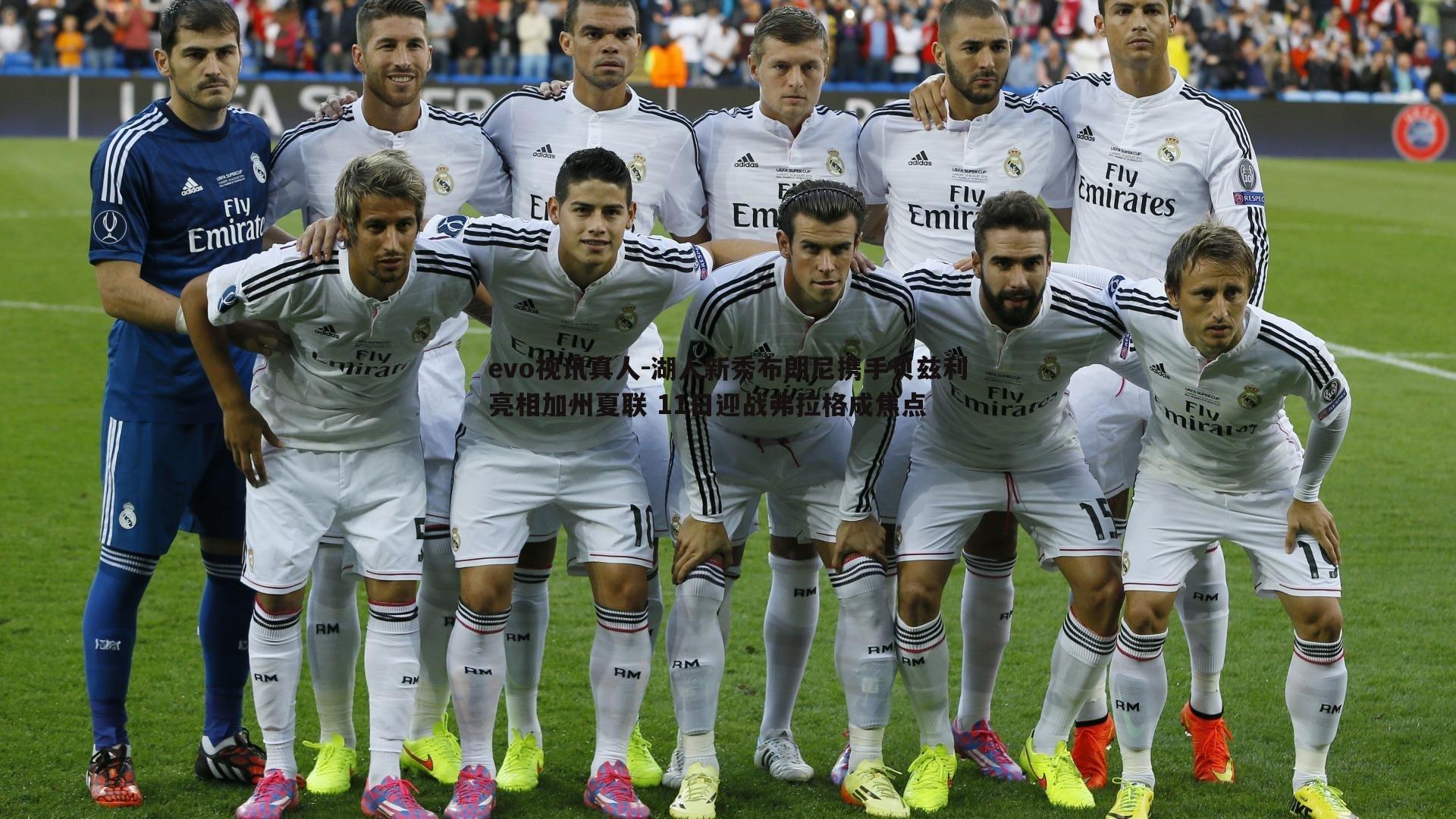 湖人新秀布朗尼携手贝兹利亮相加州夏联 11日迎战弗拉格成焦点